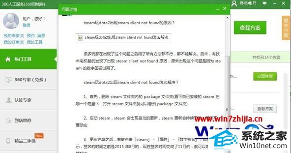 win10ϵͳdotaʾsteam client not foundͼĲ