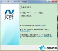 win10ϵͳװ.net Framework4δɹʾһιϵʧܵĽ̳