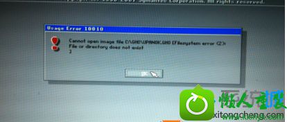 win10ϵͳװ콢ʾcan not open image fileĽ