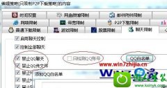 win10ϵͳqq쵫ֹqqϷĻԭ취