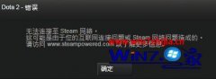 ˾ʾwin8ϵͳdoTA2޷steamĵĲ