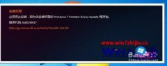 Թ˾win8ϵͳװZuneʾwindows 7 portable device updateĵĽ̳