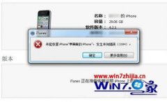 win8ϵͳʹiTunesָiphone̼δ֪3194ķ