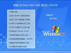 Թ˾Windows7 64λ ɫװ 2020.06