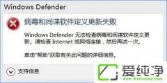 win7 defenderʾͼʧܡΰ죿