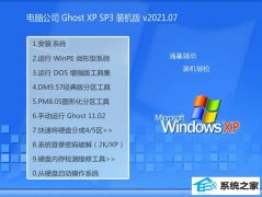 Թ˾WinXP װ 2021.07